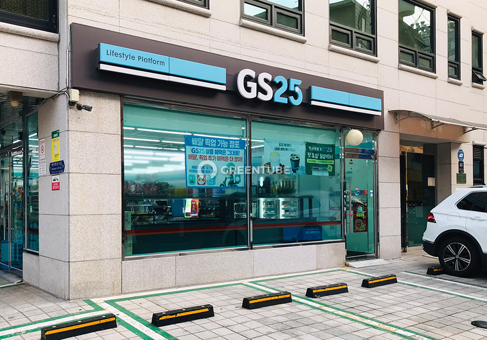 편의점 GS25 외관 이미지