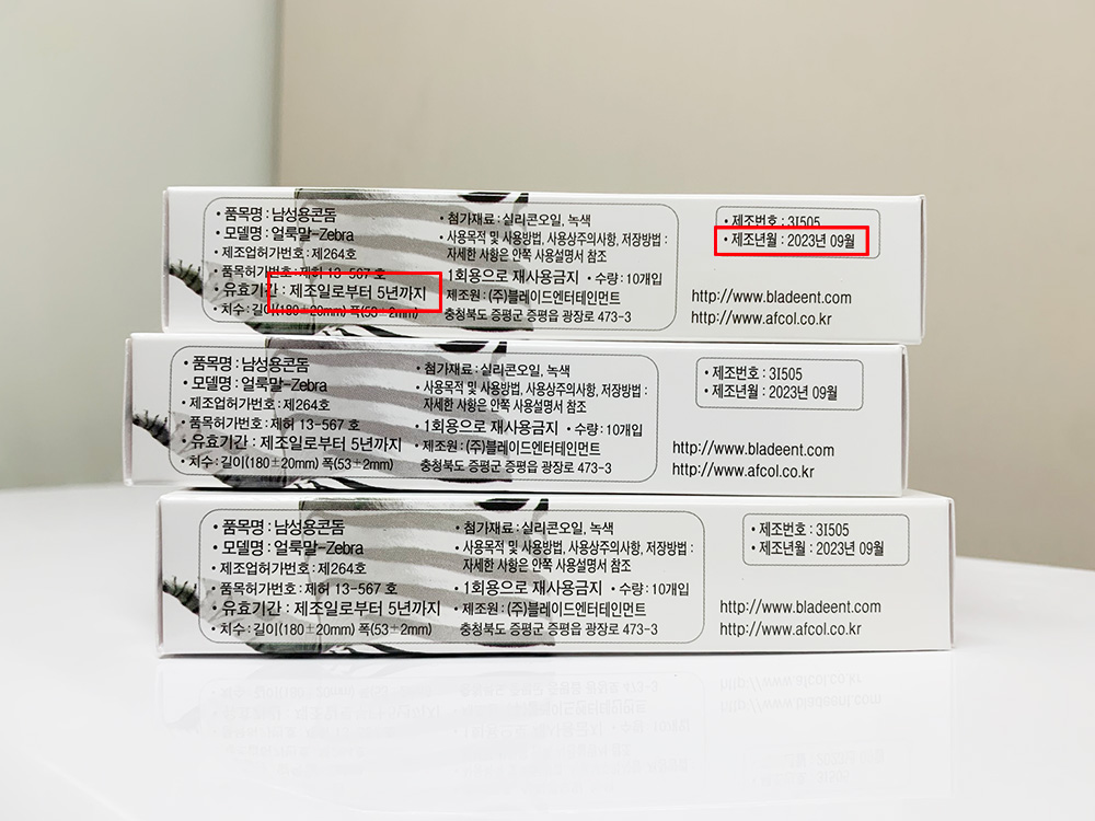 콘돔 유통기한 확인법