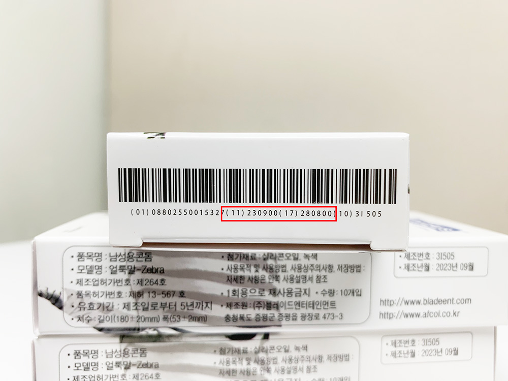 콘돔 유통기한 확인법