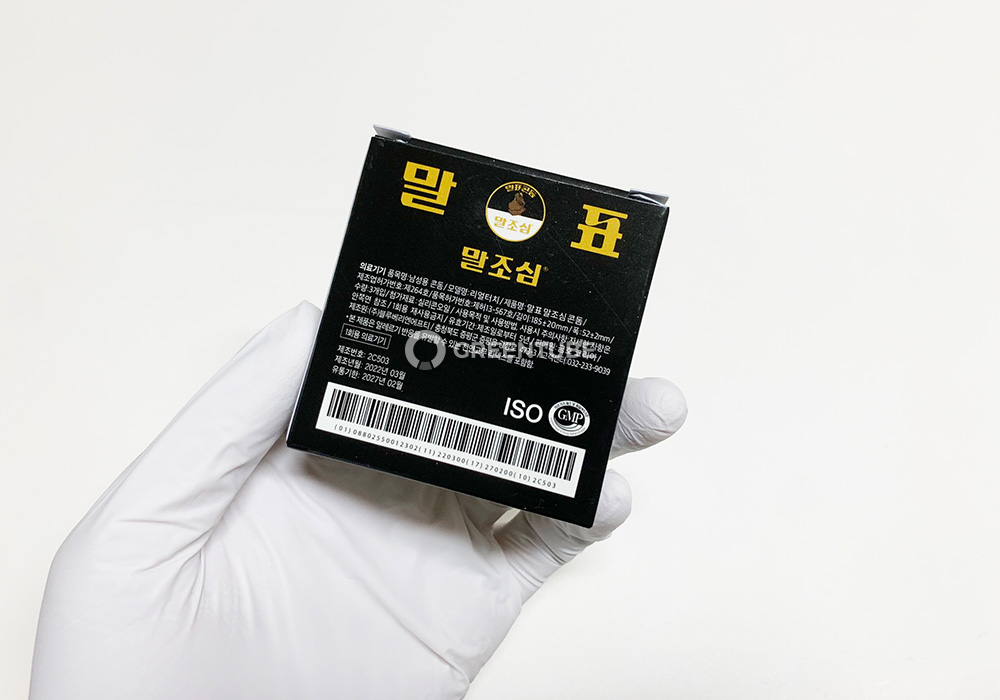 말표 말조심 콘돔 사용 기한